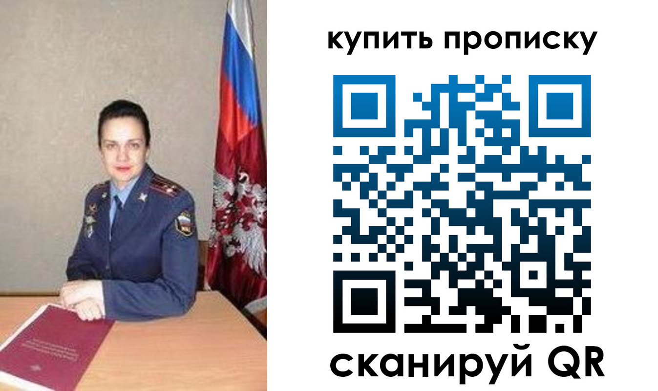 временная регистрация купить в Трёхгорном