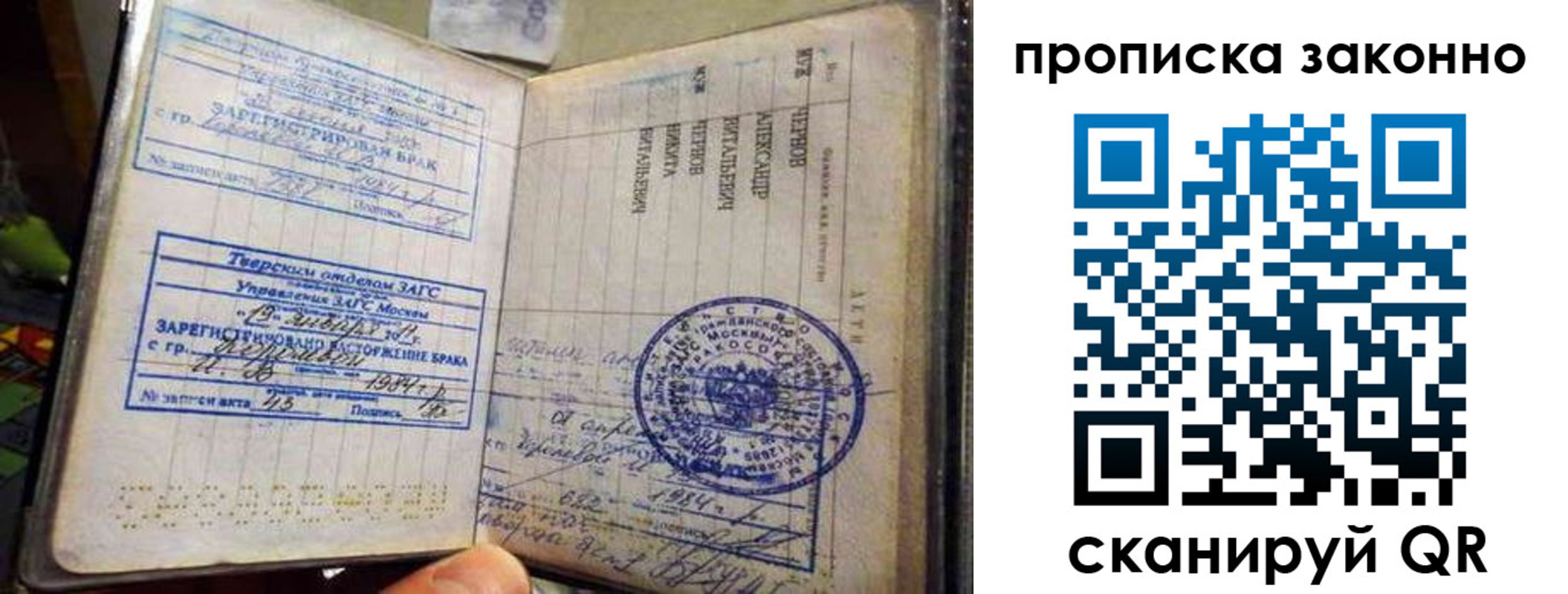 прописка регистрация в Трёхгорном