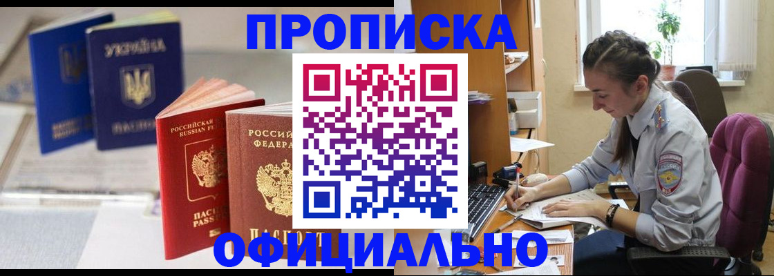 прописка 2025 в Трёхгорном