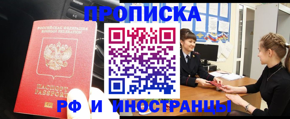 прописка гарантия в Трёхгорном