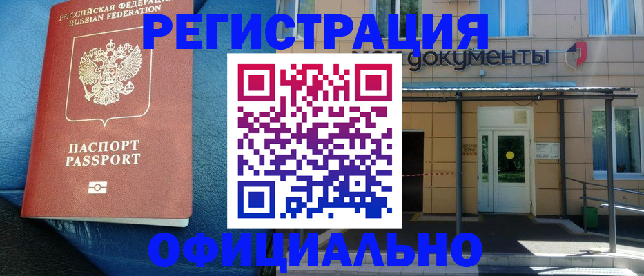 временная регистрация законно в Трёхгорном