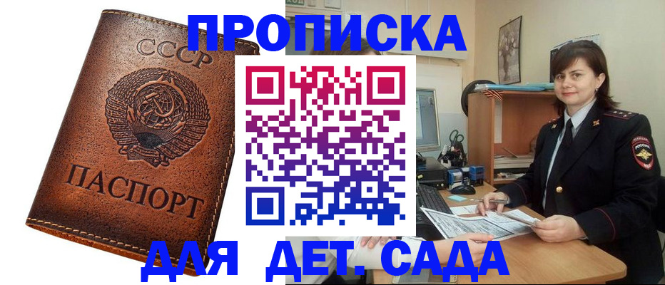 купить прописку в Трёхгорном
