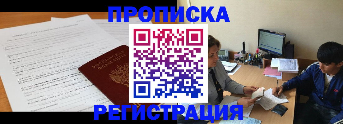 прописка гарантия в Трёхгорном