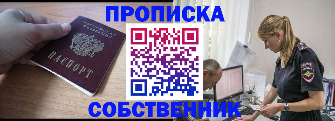 прописка ребенка в Трёхгорном