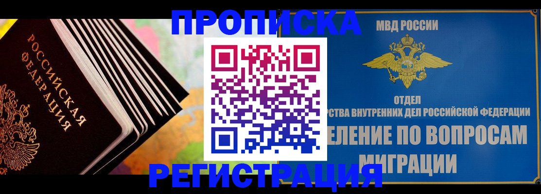 временная прописка в Трёхгорном